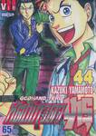 หัตถ์เทวดา เทรุ - Godhand Teru เล่ม 44