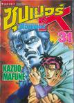 SUPER DOCTOR K  ซุปเปอร์ ด็อกเตอร์ K เล่ม 31