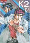 K2 เล่ม 42