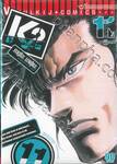 K2 เล่ม 11 (ปรับราคา)