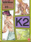 K2 เล่ม 23 (ปรับราคา)