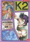 K2 เล่ม 24 (ปรับราคา)