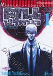 ZENITH ฅนปริศนา เล่ม 01