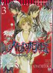 NORAGAMI โนรางามิ เทวดาขาจร เล่ม 03