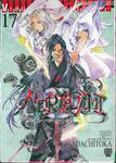 NORAGAMI โนรางามิ เทวดาขาจร เล่ม 17