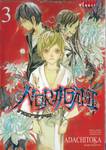 NORAGAMI โนรางามิ เทวดาขาจร เล่ม 03 (ปรับราคา)