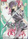 NORAGAMI โนรางามิ เทวดาขาจร เล่ม 15 (ปรับราคา)