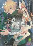 Fate/Grand Order Epic of Remnant ภาวะเอกฐานย่อย 4 ซาเลมสวนสวรรค์ต้องห้ามบนแดนดิน ซาเลมแดนนอกรีต เล่ม 03