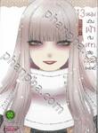 หนุ่มเย็บผ้ากับสาวนักคอสเพลย์ เล่ม 13 (SPECIAL SET)