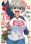 รุ่นน้องป่วนอยากชวนเที่ยวเล่น เล่ม 01