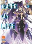 DATE A LIVE พิชิตรัก-พิทักษ์โลก เล่ม 20 World TOHKA (นิยาย)