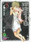 เหมียวเหมียวมิโกะจำเป็น เล่ม 07