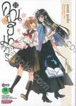 คุณฮิมาวาริ Himawari-san เล่ม 13