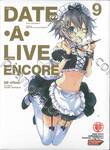 DATE A LIVE  ENCORE พิชิตรัก-พิทักษ์โลก เล่ม 09 (นิยาย)