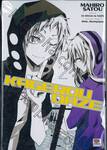 Kagerou Daze -in a daze- เล่ม 02