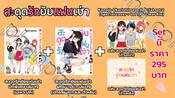 สะดุดรักยัยแฟนเช่า เล่ม 19 ปกพิเศษ + แฟ้ม