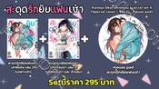 สะดุดรักยัยแฟนเช่า เล่ม 21 ปกพิเศษ + Mouse pad 