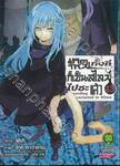 เกิดใหม่ทั้งทีก็เป็นสไลม์ไปซะแล้ว Regarding Reincarnated to Slime เล่ม 13 (ปรับราคา)