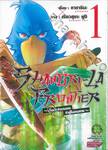 SHANGRI-LA FRONTIER - เมื่อนักล่าเกมขยะท้าสู้ในเกมเทพ - เล่ม 01 (ปรับราคา)