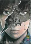 แด่ตัวฉันอันเป็นที่รักด้วยจิตสังหาร เล่ม 01