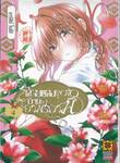 ด้ายแดงผูกรักบ้านอามากามิ เล่ม 04