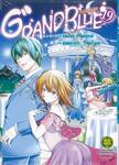 GRAND BLUE ก๊วนป่วนชวนบุ๋งบุ๋ง เล่ม 19