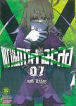 ขบวนการกำมะลอ เล่ม 07