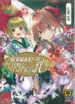 ด้ายแดงผูกรักบ้านอามากามิ เล่ม 07