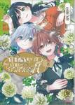 ด้ายแดงผูกรักบ้านอามากามิ เล่ม 08