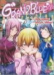 GRAND BLUE ก๊วนป่วนชวนบุ๋งบุ๋ง เล่ม 21