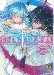 ตำนานดาบและคทาแห่งวิสตอเรีย เล่ม 07