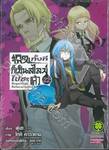 เกิดใหม่ทั้งทีก็เป็นสไลม์ไปซะแล้ว Regarding Reincarnated to Slime เล่ม 22 Limit