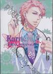 Karneval ล่าทรชน เล่ม 08