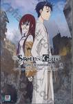 Movie Version Steins; Gate สไตนส์;เกท ปริศนาวังวนแห่งเดจาวู เล่ม 02