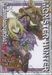 Monster Hunter นักล่าแห่งแสงสว่าง เล่ม 04