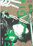 GIVEN เล่ม 07