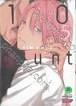 10count เล่ม 05 (ปรับราคา)