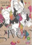 GIVEN เล่ม 04 (ปรับราคา)