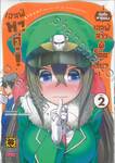 เอลฟ์หาคู่! ~บันทึกหาคู่ของเอลฟ์สาวผู้โดดเดี่ยว~ เล่ม 02