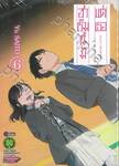 ฮาเร็มนี้มีแต่เธอ เล่ม 06 (ฉบับจบ)