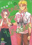 พี่โจ๋ ONE POINT ปรึกษาฟรีไม่คิดตังค์ เล่ม 03