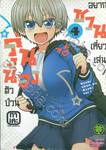 รุ่นน้องป่วนอยากชวนเที่ยวเล่น เล่ม 04