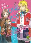 พี่โจ๋ ONE POINT ปรึกษาฟรีไม่คิดตังค์ เล่ม 08 (ฉบับจบ) 