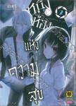 หนึ่งห้องแห่งความสุข เล่ม 02