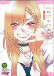 หนุ่มเย็บผ้ากับสาวนักคอสเพลย์ เล่ม 01 (ปรับราคา)