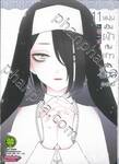 หนุ่มเย็บผ้ากับสาวนักคอสเพลย์ เล่ม 11