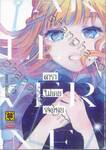 ดาราไม่เคยจางหาย เล่ม 02