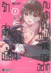 รักสุดเพี้ยนกับเจ้านายหนุ่มวาย คุณอิซากิ เล่ม 01 + โปสการ์ด