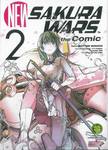 New Sakura Wars The Comic เล่ม 02