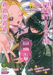 รักรักรักรักรักเธอหมดหัวใจจากแฟนสาว 100 คน เล่ม 06 (ปรับราคา)